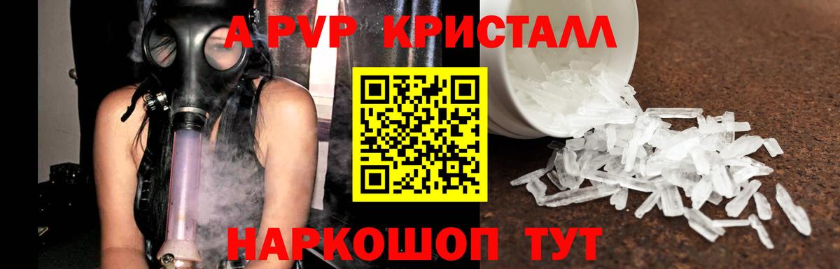 Alfa_PVP кристаллы Нефтекамск