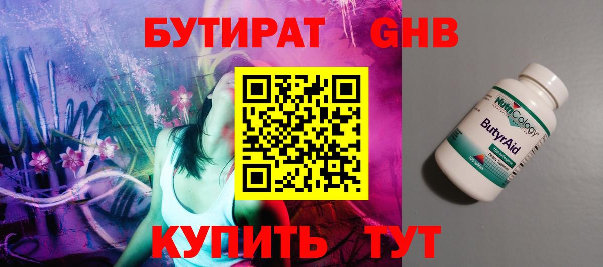 Бутират буратино Нефтекамск