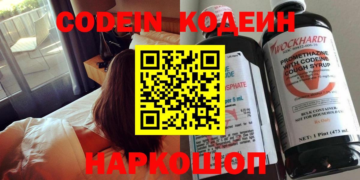 Нефтекамск  Кодеин Purple Drank  Вход с VPN  Кодеиновый сироп Lean напиток Lean (лин) 