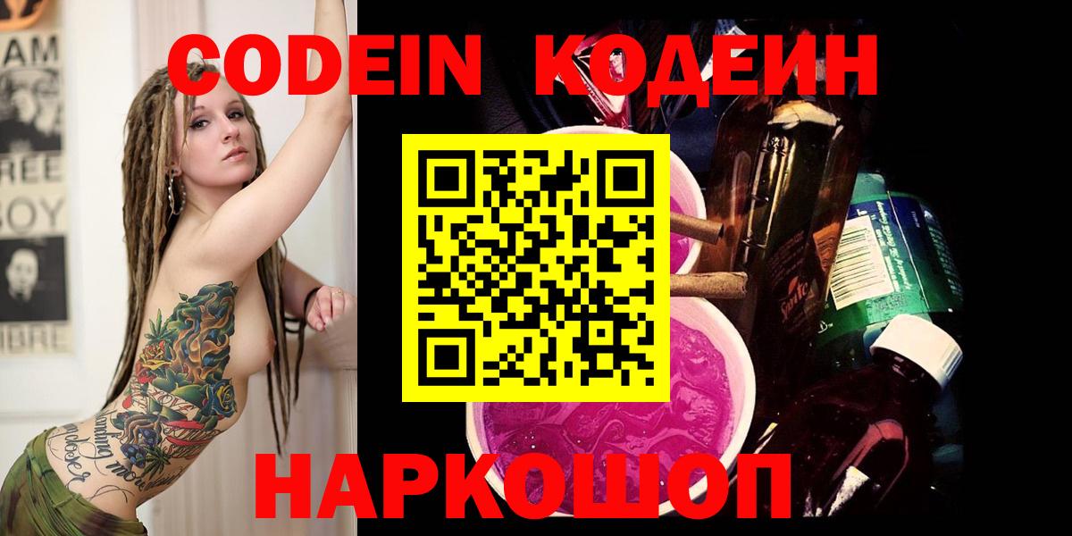 Codein напиток Lean (лин) Нефтекамск