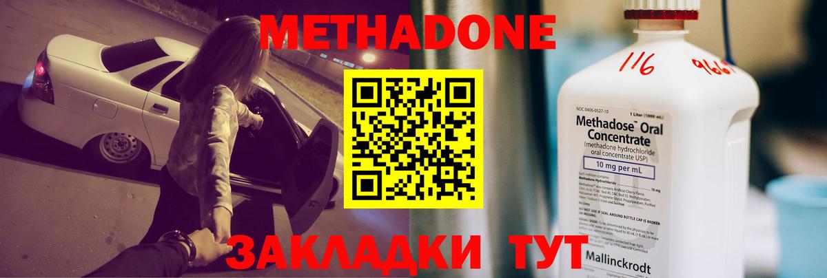 Нефтекамск  МЕТАДОН methadone  Вход с VPN 